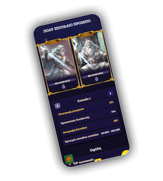 Πενταβάθμια λέσχη VIP στο Emperia Casino
